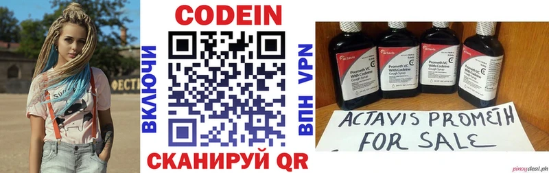 Кодеин напиток Lean (лин)  закладка  Новодвинск 